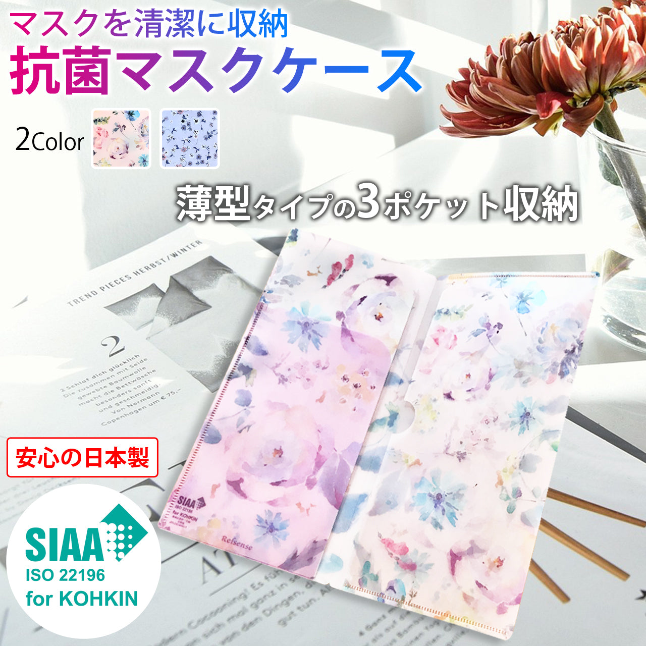 舞台チケットケース・抗菌マスクケース