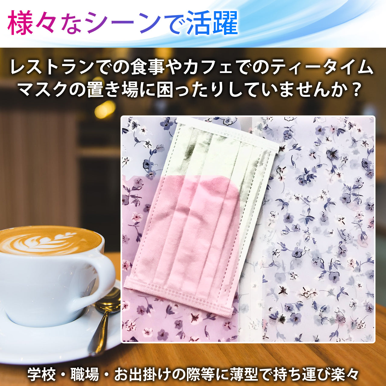 舞台チケットケース・抗菌マスクケース